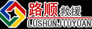 泉港区道路救援