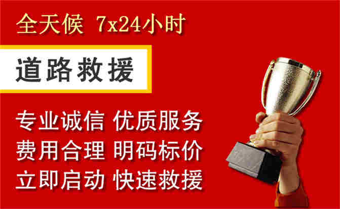 泉港区道路救援公司