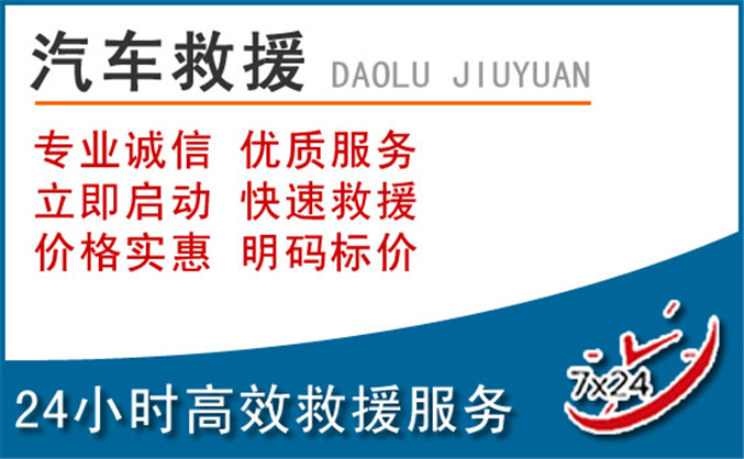 泉港区汽车救援 泉港区汽车救援