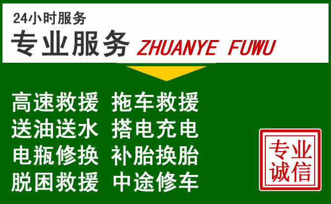 泉港区附近汽车道路救援