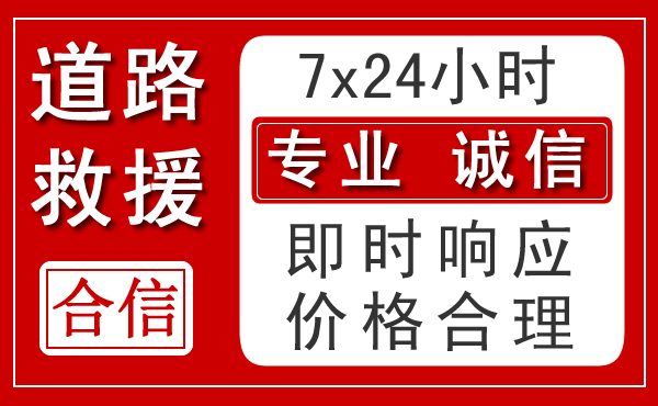 泉港区新能源汽车救援 泉港区新能源汽车救援